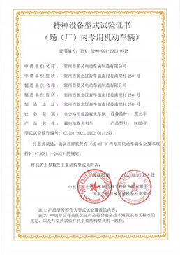 特種設備型式試驗