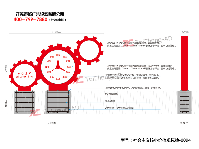 社會主義核心價值觀